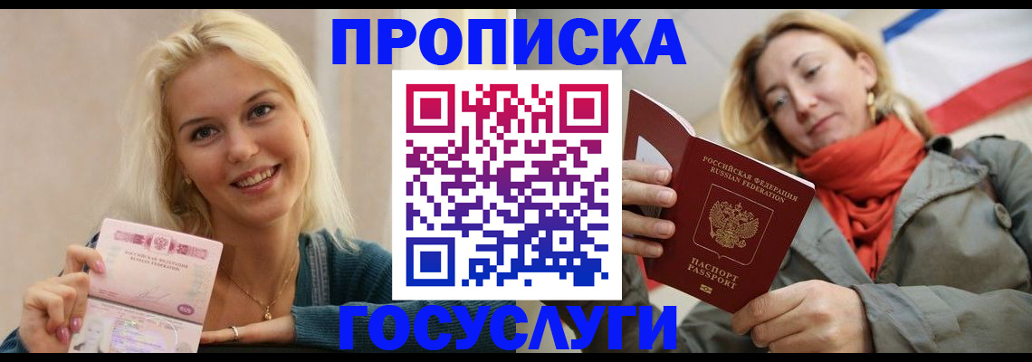 прописка гарантия в Шали