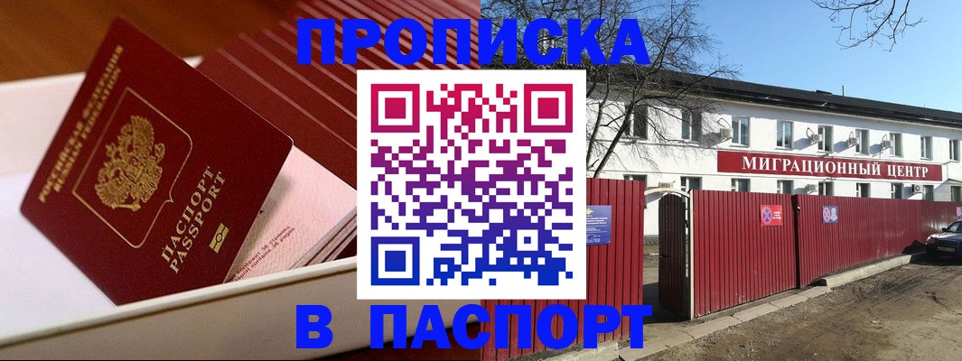 прописка 2025 в Шали