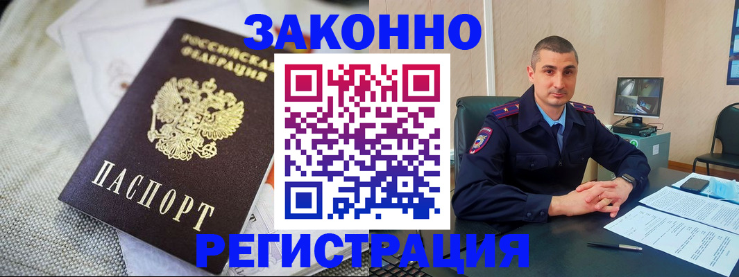 прописка 2025 в Шали